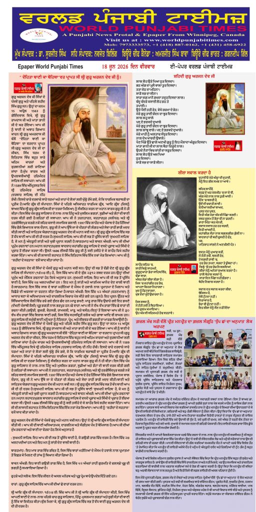 World Punjabi Times-18.06.2026