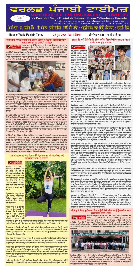 World Punjabi Times-20.06.2026
