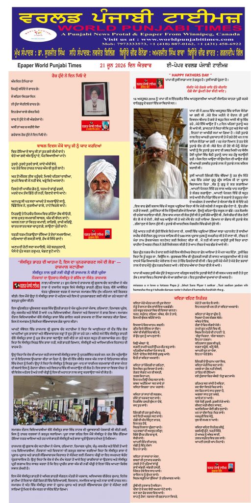 World Punjabi Times-21.06.2026