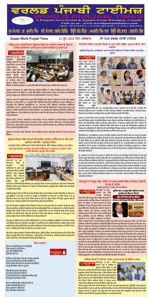 World Punjabi Times-23.06.2026