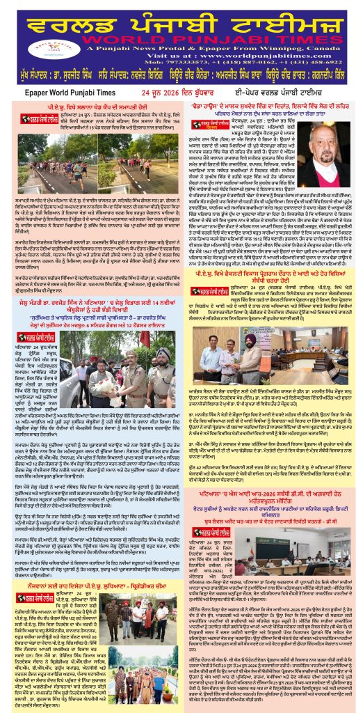 World Punjabi Times-24.06.2026