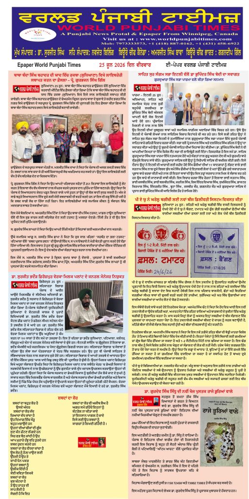 World Punjabi Times-25.06.2026