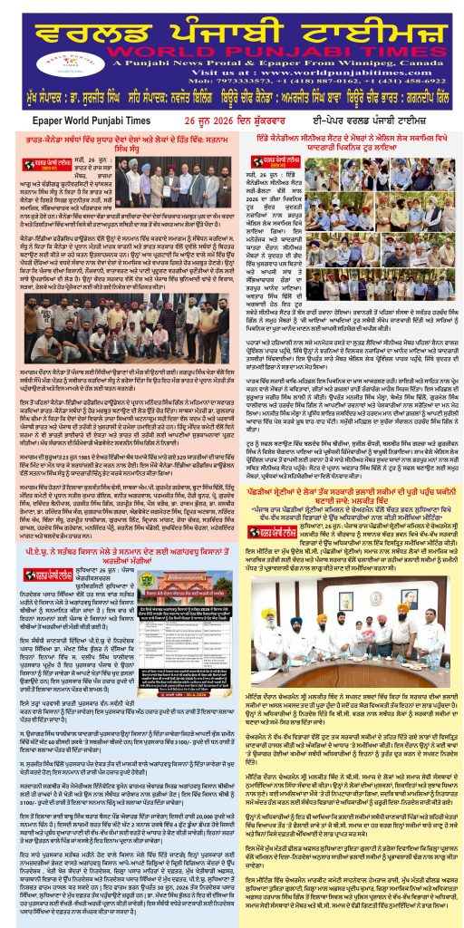 World Punjabi Times-26.06.2026