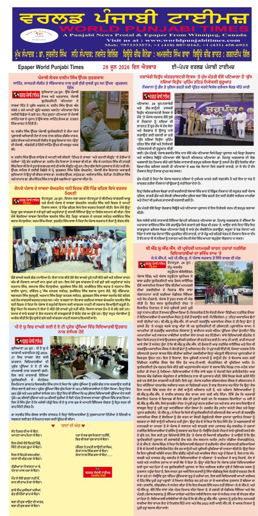 World Punjabi Times-28.06.2026