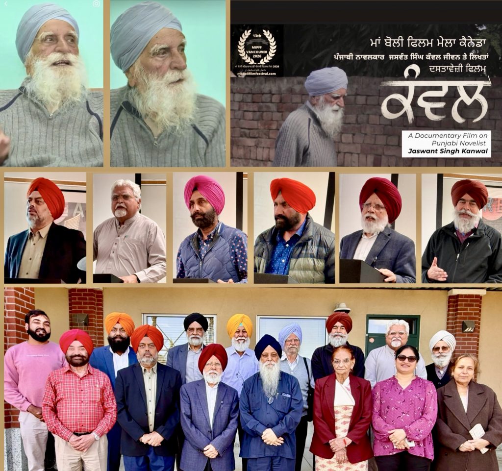 ਸਰੀ ‘ਚ ਮਹਾਨ ਨਾਵਲਕਾਰ ਜਸਵੰਤ ਸਿੰਘ ਕੰਵਲ ਦੇ ਜੀਵਨ ‘ਤੇ ਆਧਾਰਿਤ ਦਸਤਾਵੇਜ਼ੀ ਫਿਲਮ ‘ਕੰਵਲ’ ਦਾ ਪ੍ਰਦਰਸ਼ਨ