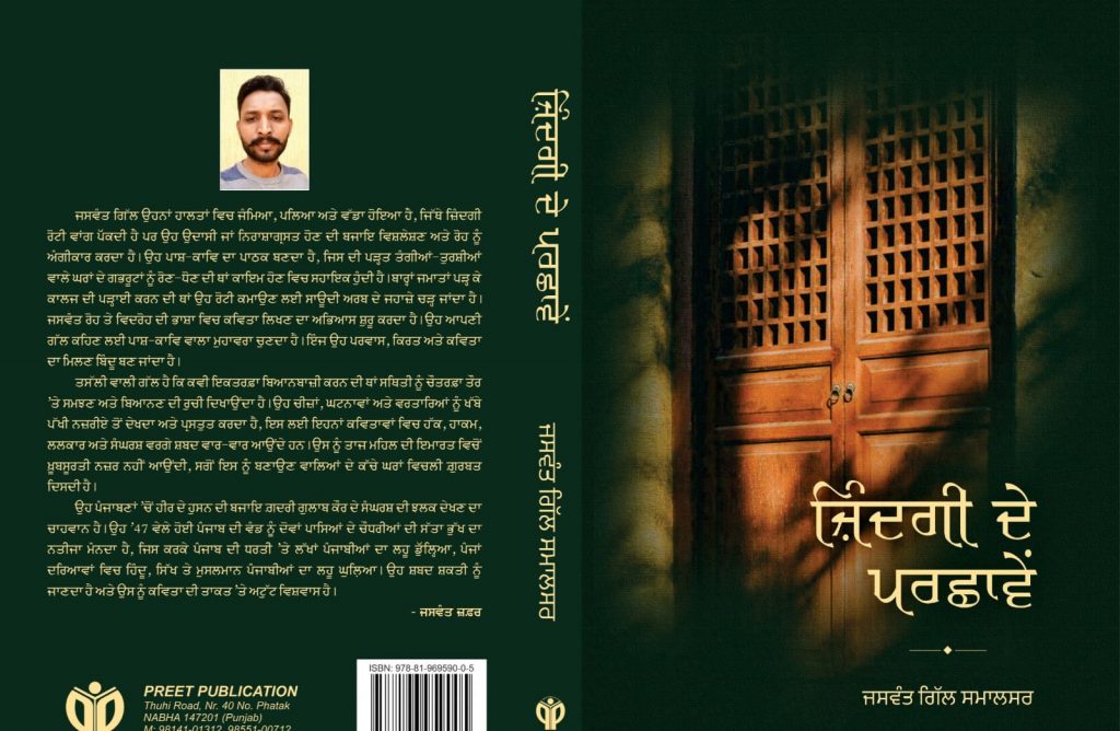 ਵਿਦਰੋਹੀ ਬੰਦੇ ਦੇ ਰੋਹ ਦੀ ਕਵਿਤਾ / “ਜ਼ਿੰਦਗੀ ਦੇ ਪਰਛਾਵੇਂ”