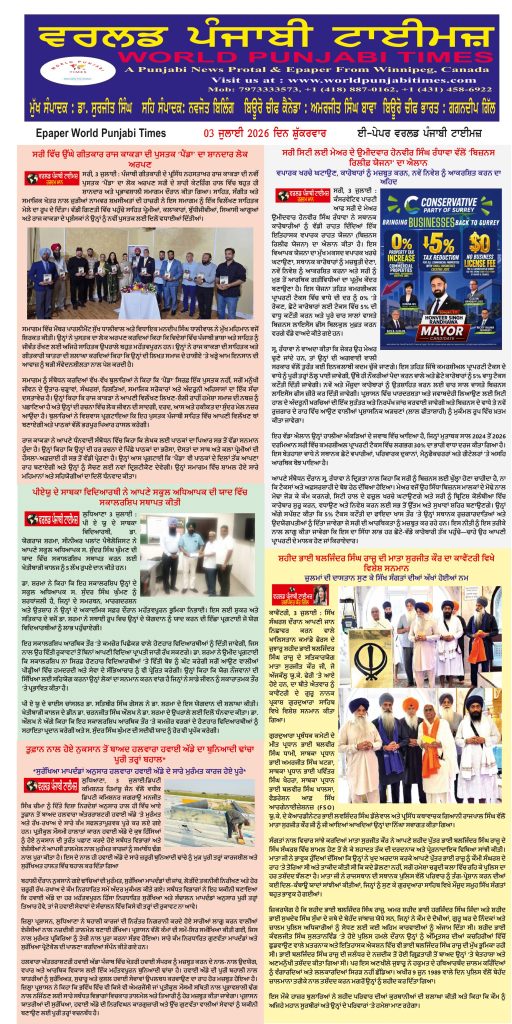 World Punjabi Times-03.07.2026