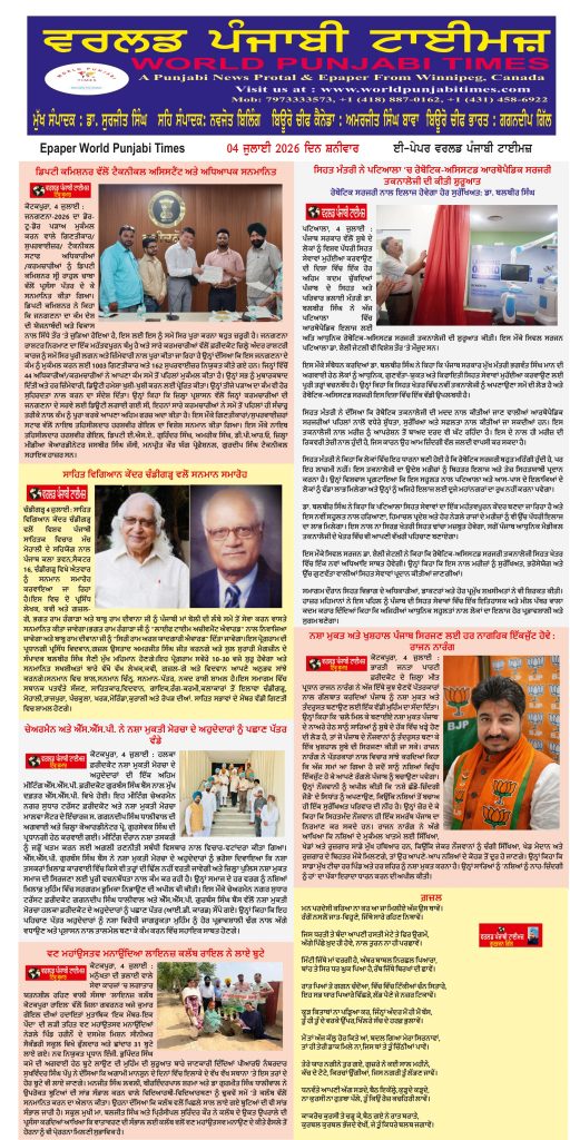 World Punjabi Times-04.07.2026