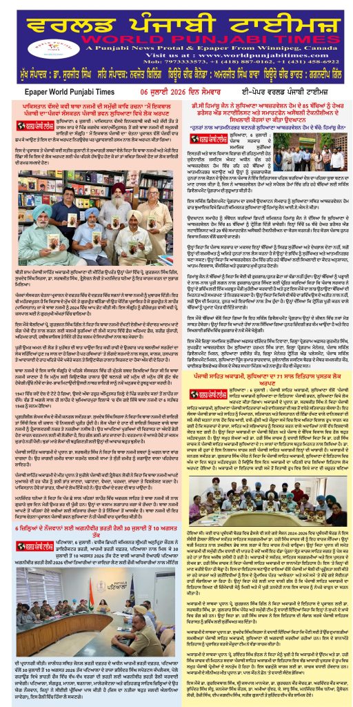 World Punjabi Times-06.07.2026