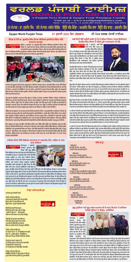 World Punjabi Times-07.07.2026