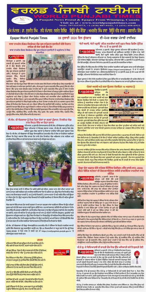 World Punjabi Times-08.07.2026