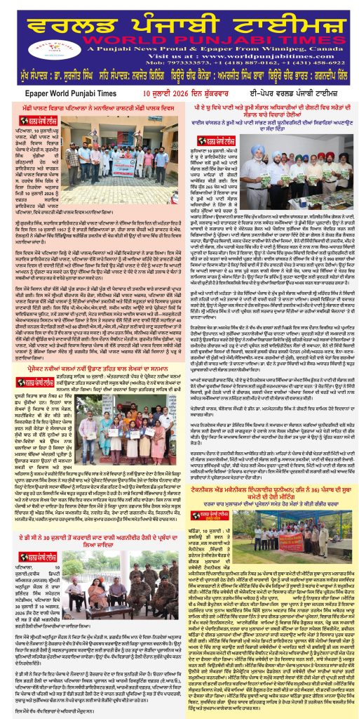 World Punjabi Times-10.07.2026