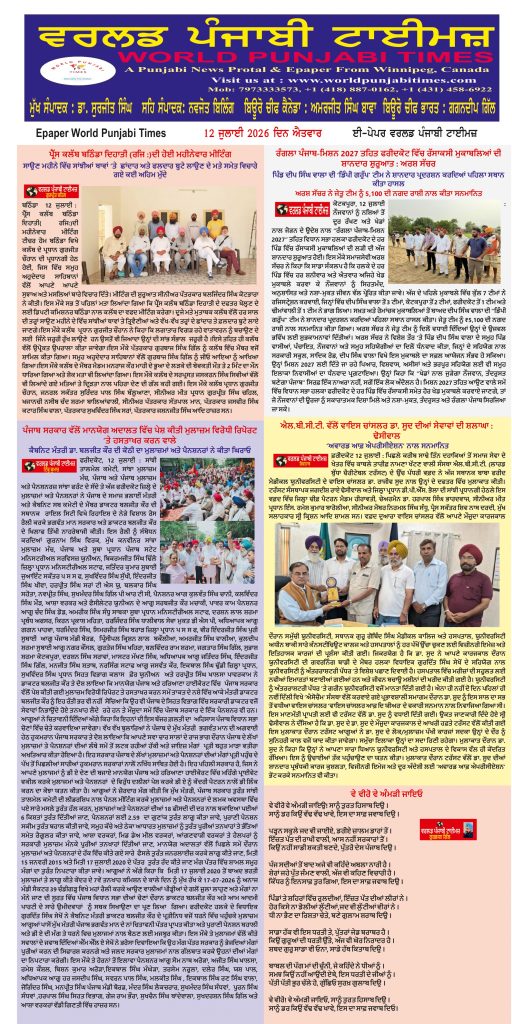 World Punjabi Times-12.07.2026