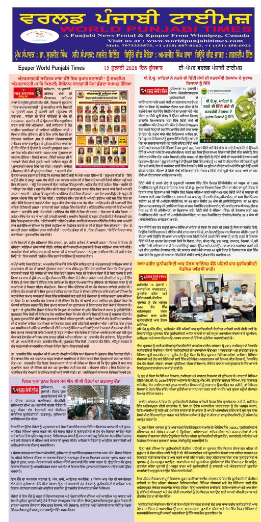 World Punjabi Times-15.07.2026