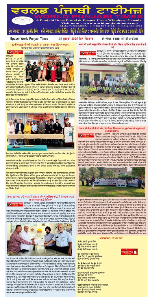 World Punjabi Times-19.07.2026