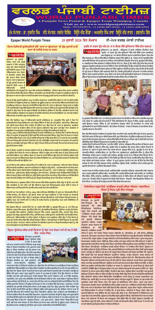 World Punjabi Times-20.07.2026