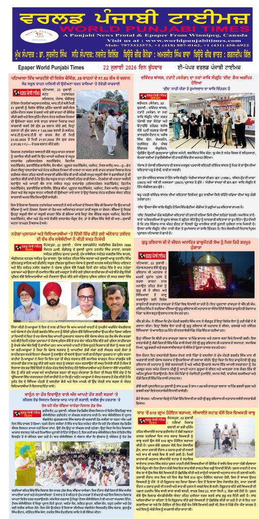 World Punjabi Times-22.07.2026