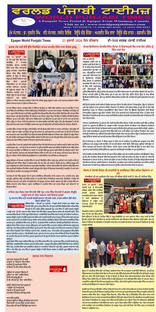 World Punjabi Times-23.07.2026