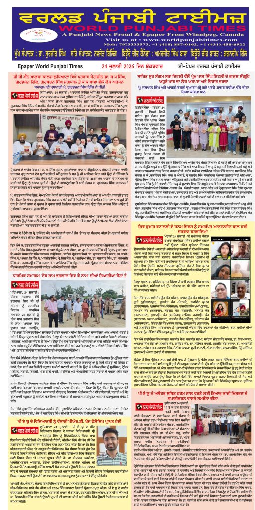 World Punjabi Times-24.07.2026