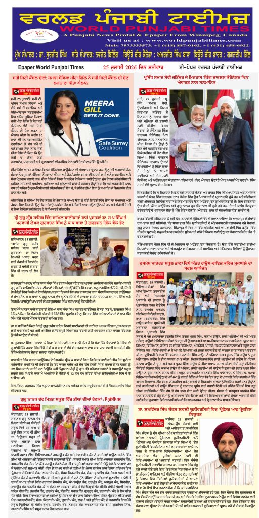 World Punjabi Times-25.07.2026