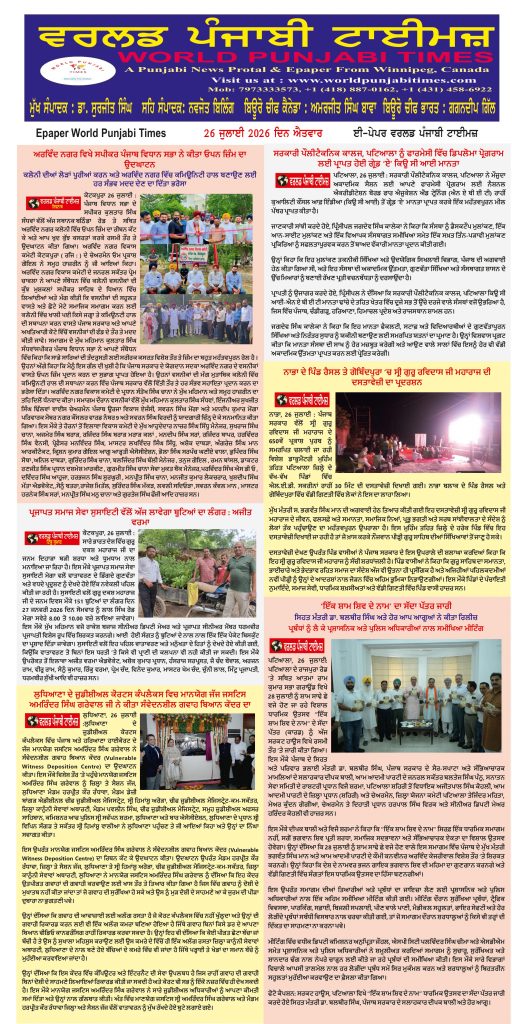 World Punjabi Times-26.07.2026