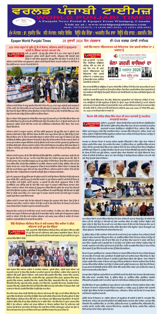World Punjabi Times-28.07.2026