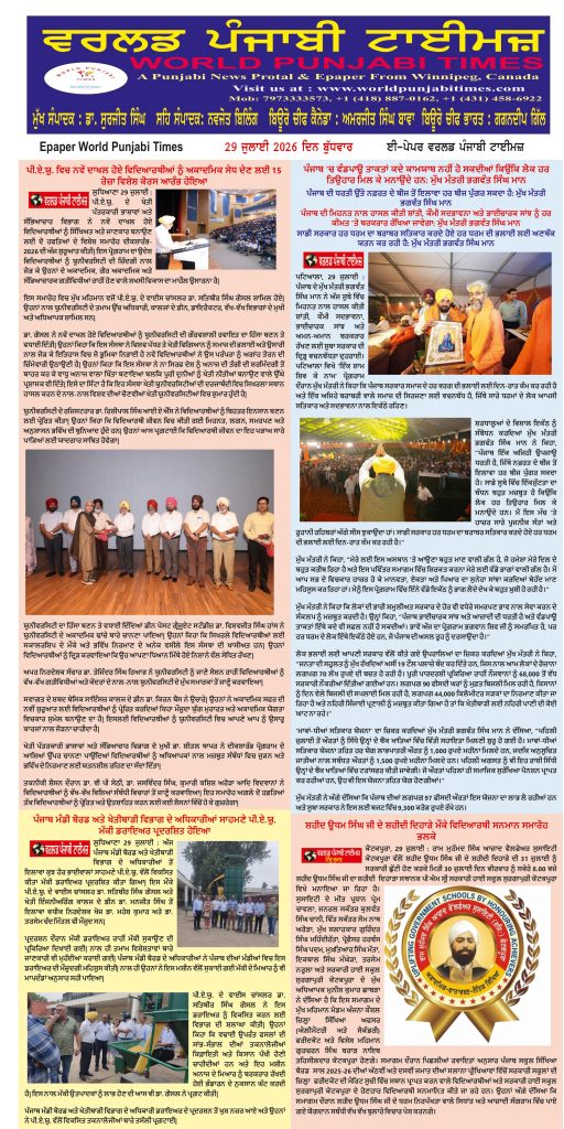 World Punjabi Times-29.07.2026