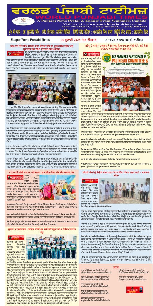 World Punjabi Times-30.07.2026