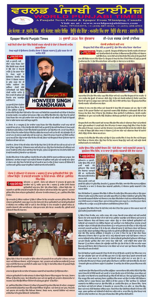 World Punjabi Times-31.07.2026