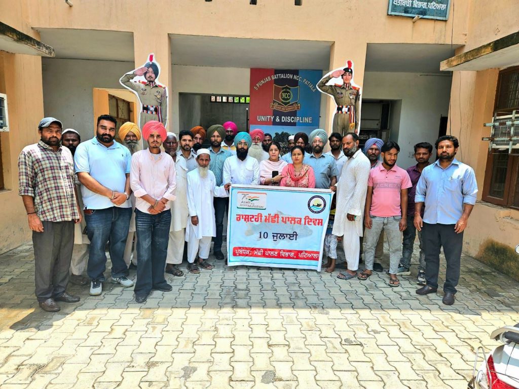 ਮੱਛੀ ਪਾਲਣ ਵਿਭਾਗ ਪਟਿਆਲਾ ਨੇ ਮਨਾਇਆ ਰਾਸ਼ਟਰੀ ਮੱਛੀ ਪਾਲਕ ਦਿਵਸ