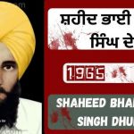ਜੀਵਨੀ “ਖਾਲਿਸਤਾਨ ਲਿਬਰੇਸ਼ਨ ਫ਼ੋਰਸ ਦਾ ਜੁਝਾਰੂ”