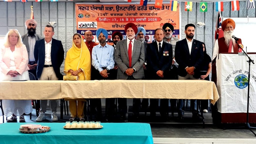 12ਵੀਂ ਵਰਲਡ ਪੰਜਾਬੀ ਕਾਨਫਰੰਸ ਦਾ ਧੂਮ ਧਾਮ ਨਾਲ ਹੋਇਆ ਆਗਾਜ਼