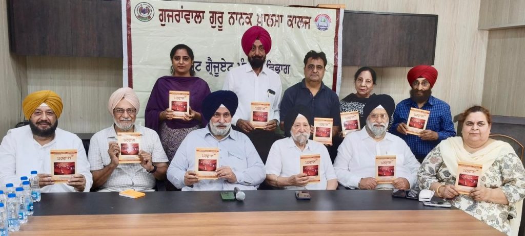 ਜੀ ਜੀ ਐੱਨ ਖ਼ਾਲਸਾ ਕਾਲਜ ਲੁਧਿਆਣਾ ਵਿਖੇ ਪਰਵਾਸ ਮੈਗਜ਼ੀਨ ਡਾ. ਸ ਪ ਸਿੰਘ, ਗੁਰਭਜਨ ਗਿੱਲ, ਗੁਰਬਚਨ ਸਿੰਘ ਜਗਪਾਲ ਤੇ ਕ ਕ ਬਾਵਾ ਵੱਲੋਂ ਲੋਕ ਅਰਪਨ
