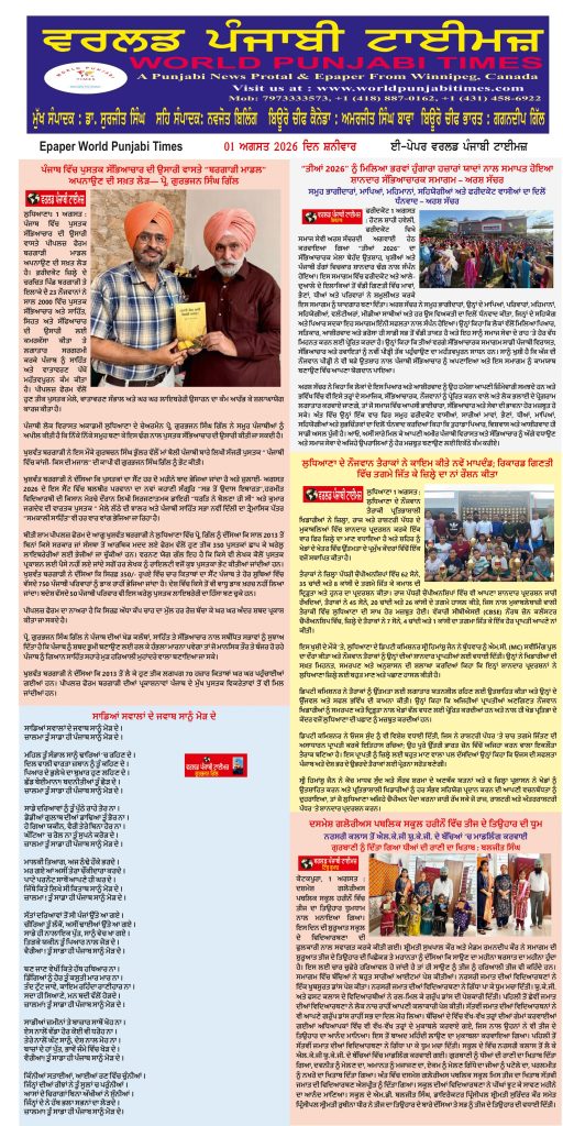World Punjabi Times-01.08.2026