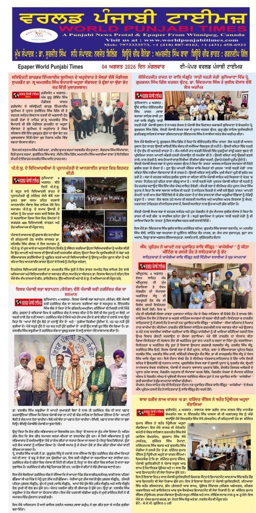 World Punjabi Times-04.08.2026