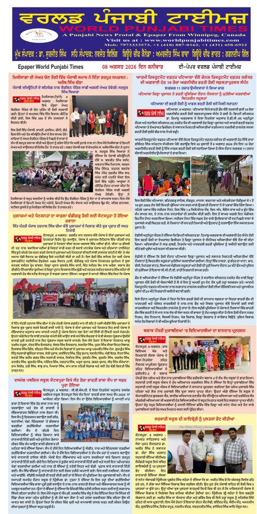 World Punjabi Times-08.08.2026