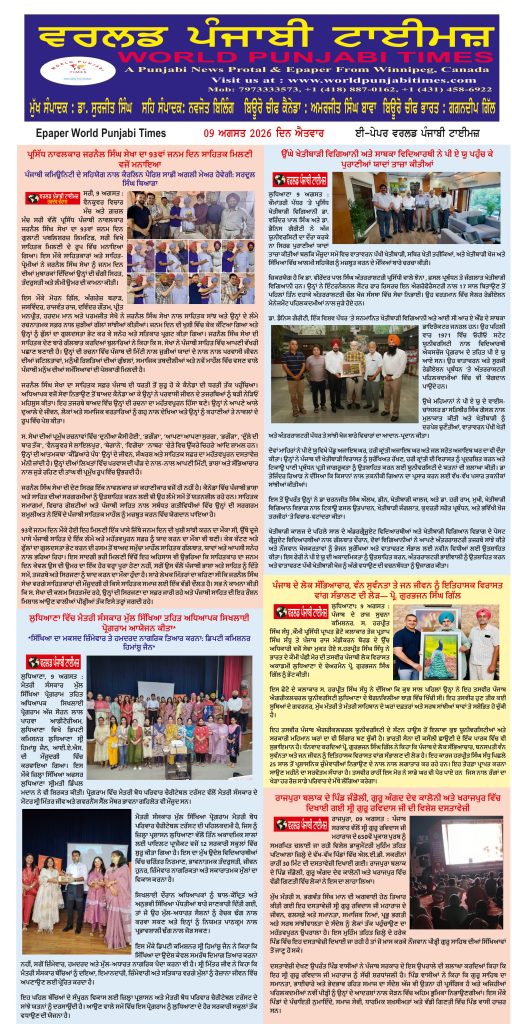 World Punjabi Times-09.08.2026