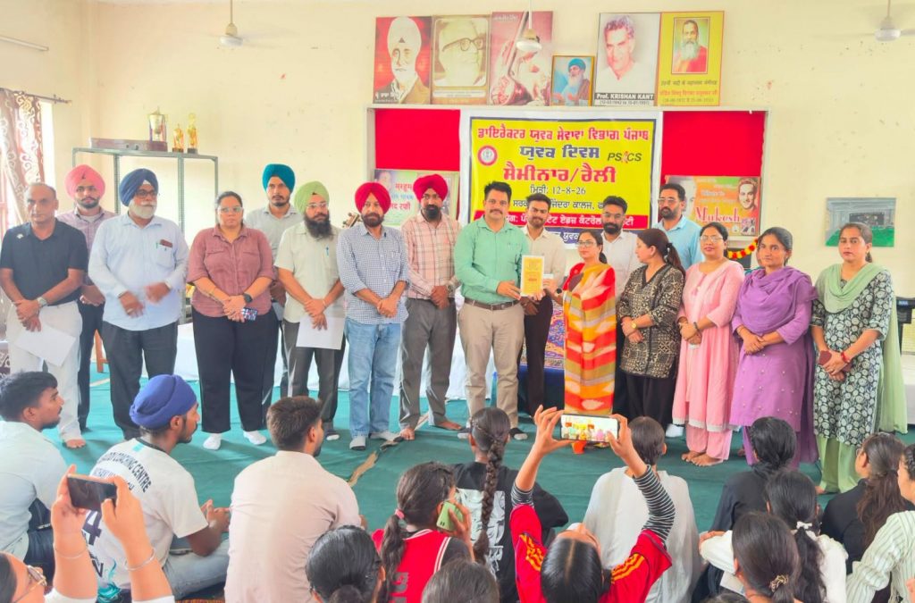 ਅੰਤਰਰਾਸ਼ਟਰੀ ਯੁਵਕ ਦਿਵਸ ਮੌਕੇ ਜਾਗਰੂਕਤਾ ਪ੍ਰੋਗਰਾਮ ਕਰਵਾਇਆ