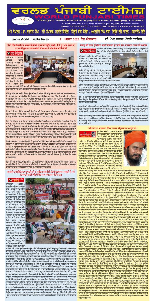 World Punjabi Times-11.08.2026