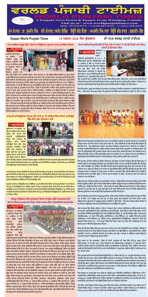 World Punjabi Times-14.08.2026