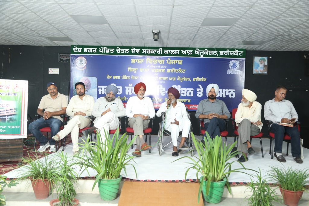 ਜਗੀਰ ਸੱਧਰ ਦੀ ਕਾਵਿ-ਸਿਰਜਣਾ ’ਤੇ ਕੇਂਦਰਿਤ ‘ਜਗੀਰ ਸੱਧਰ ਕਾਵਿ-ਚਿੰਤਨ ਤੇ ਸਨਮਾਨ’ ਸਮਾਗਮ ਕਰਵਾਇਆ