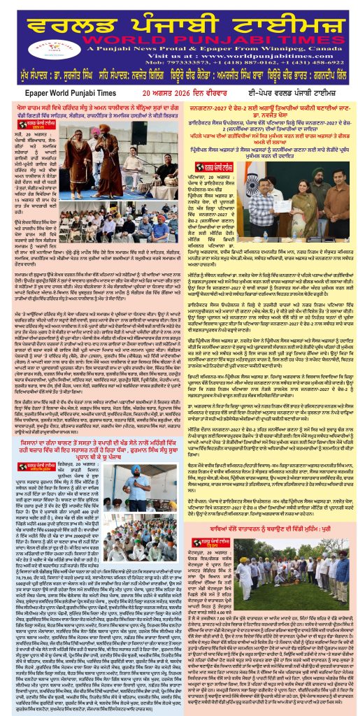 World Punjabi Times-20.08.2026