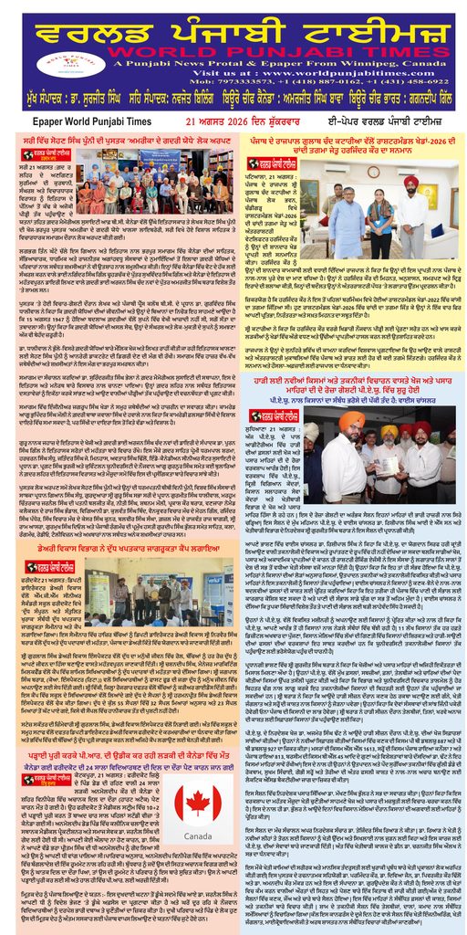 World Punjabi Times-21.08.2026