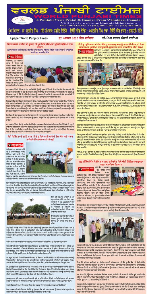 World Punjabi Times-22.08.2026