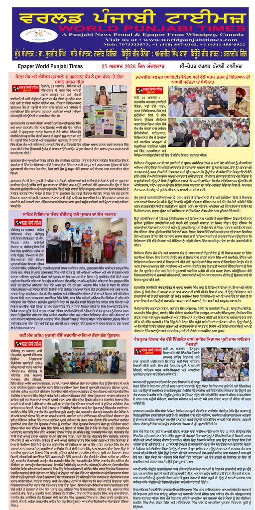 World Punjabi Times-25.08.2026