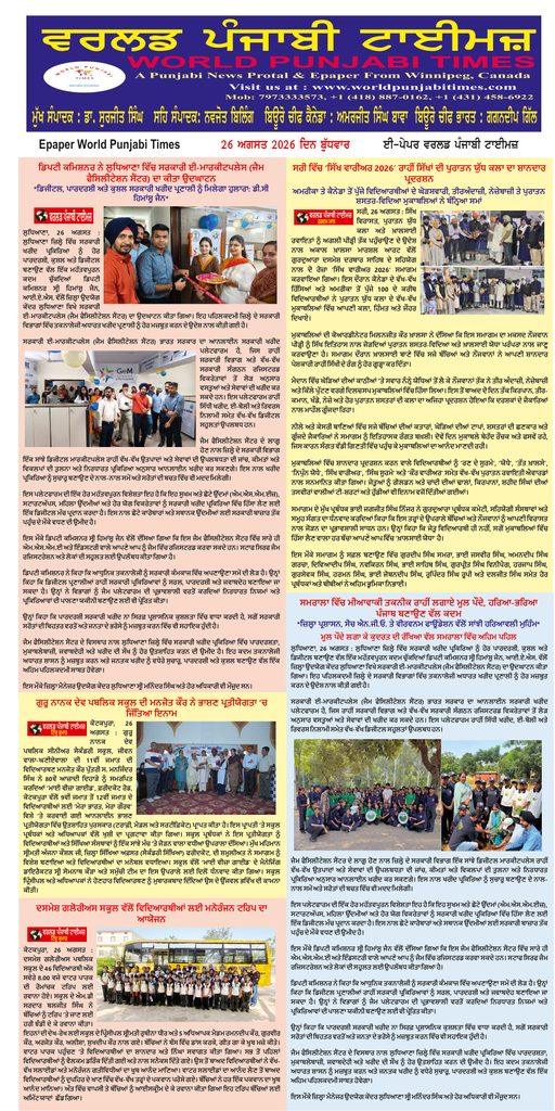 World Punjabi Times-26.08.2026