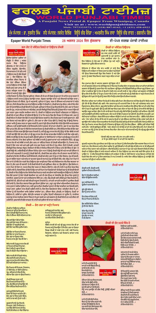 World Punjabi Times-28.08.2026