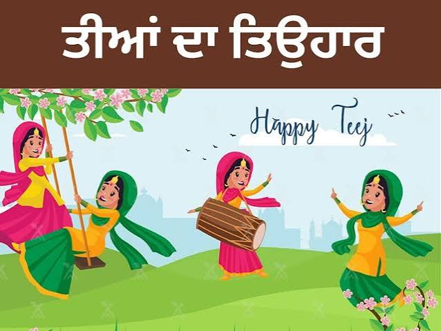 ਤੀਆਂ ਦਾ ਤਿਉਹਾਰ