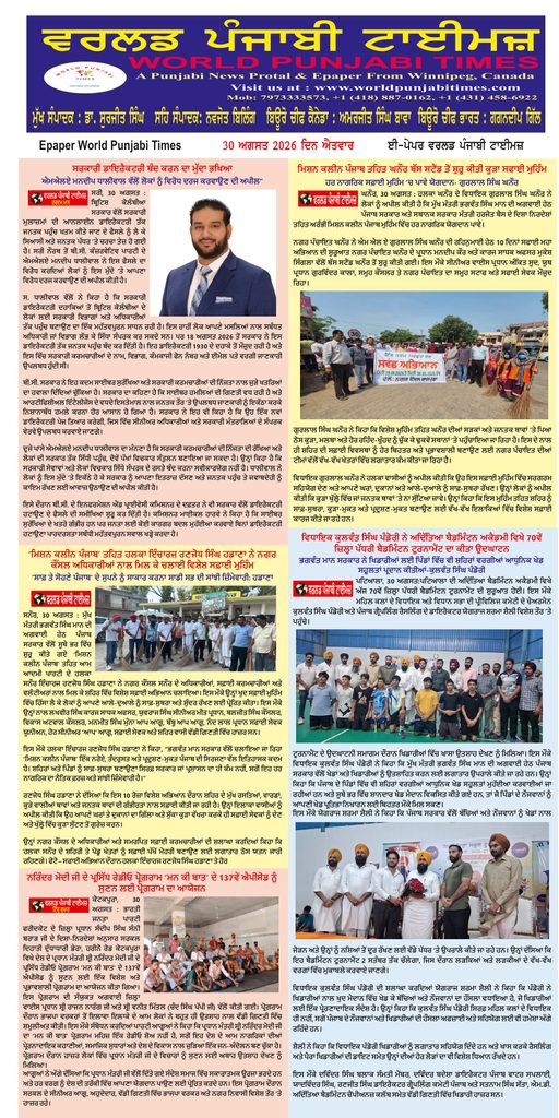 World Punjabi Times-30.08.2026