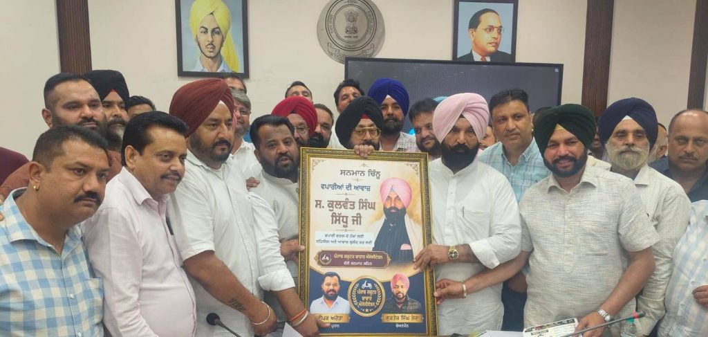 ਵਿਧਾਇਕ ਸਿੱਧੂ ਦੀ ਪ੍ਰਧਾਨਗੀ ਹੇਠ ਪੰਜਾਬ ਸਕੂਟਰ ਬਾਜ਼ਾਰ ਐਸੋਸੀਏਸ਼ਨ ਨਾਲ ਅਹਿਮ ਮੀਟਿੰਗ